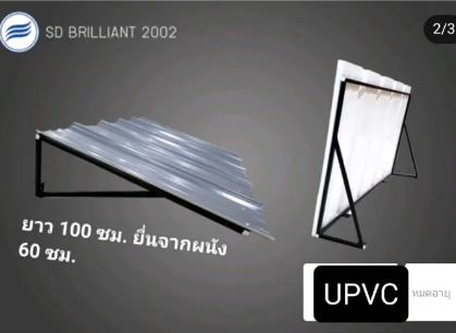 หลังคา UPVC DIY 2