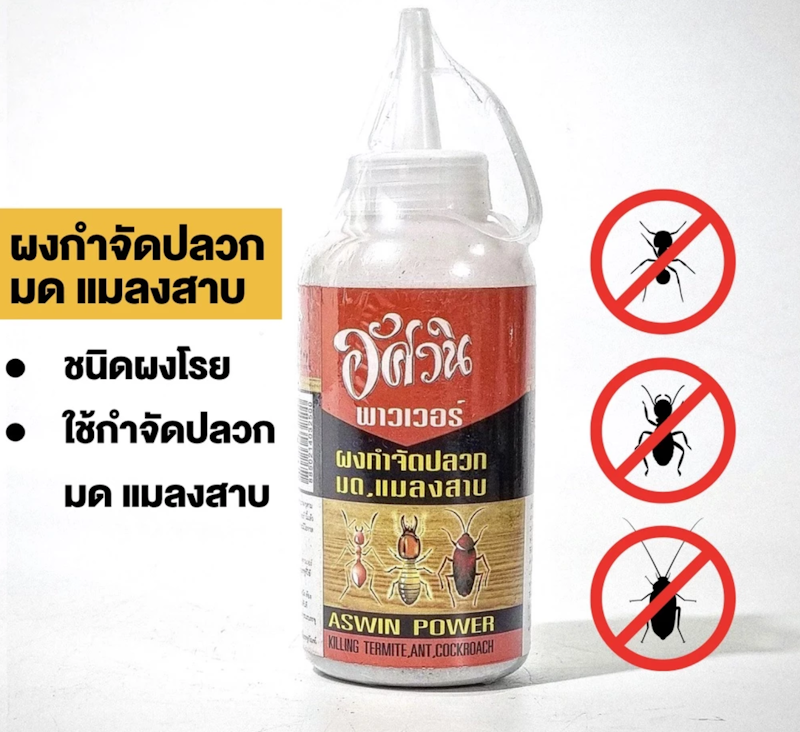 ผงกำจัดปลวก 3