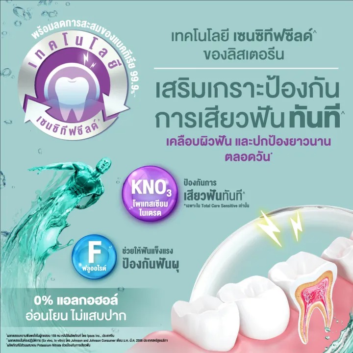 Total Care Sensitive 3
