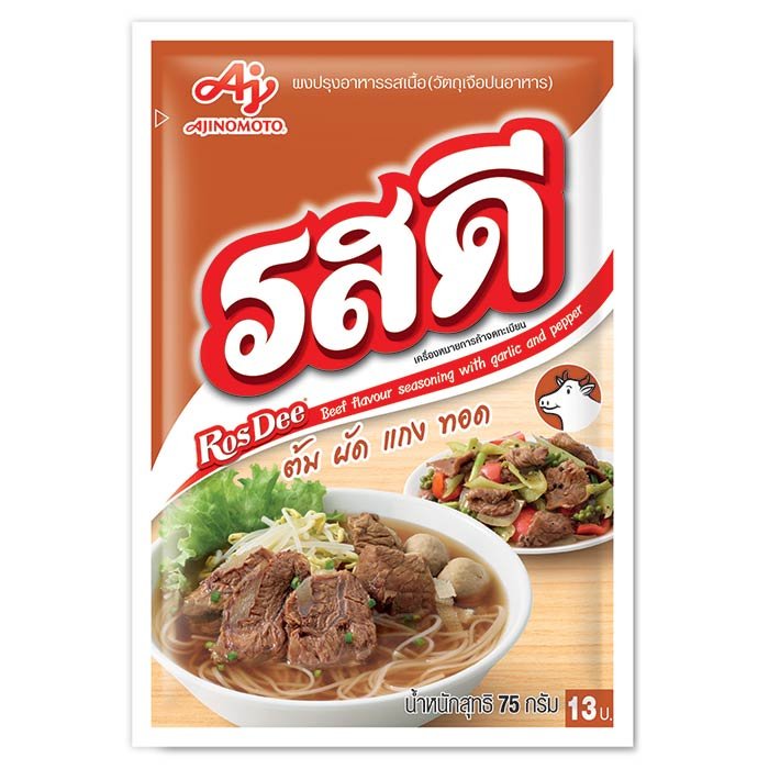 ผงปรุงรส รสเนื้อ 1