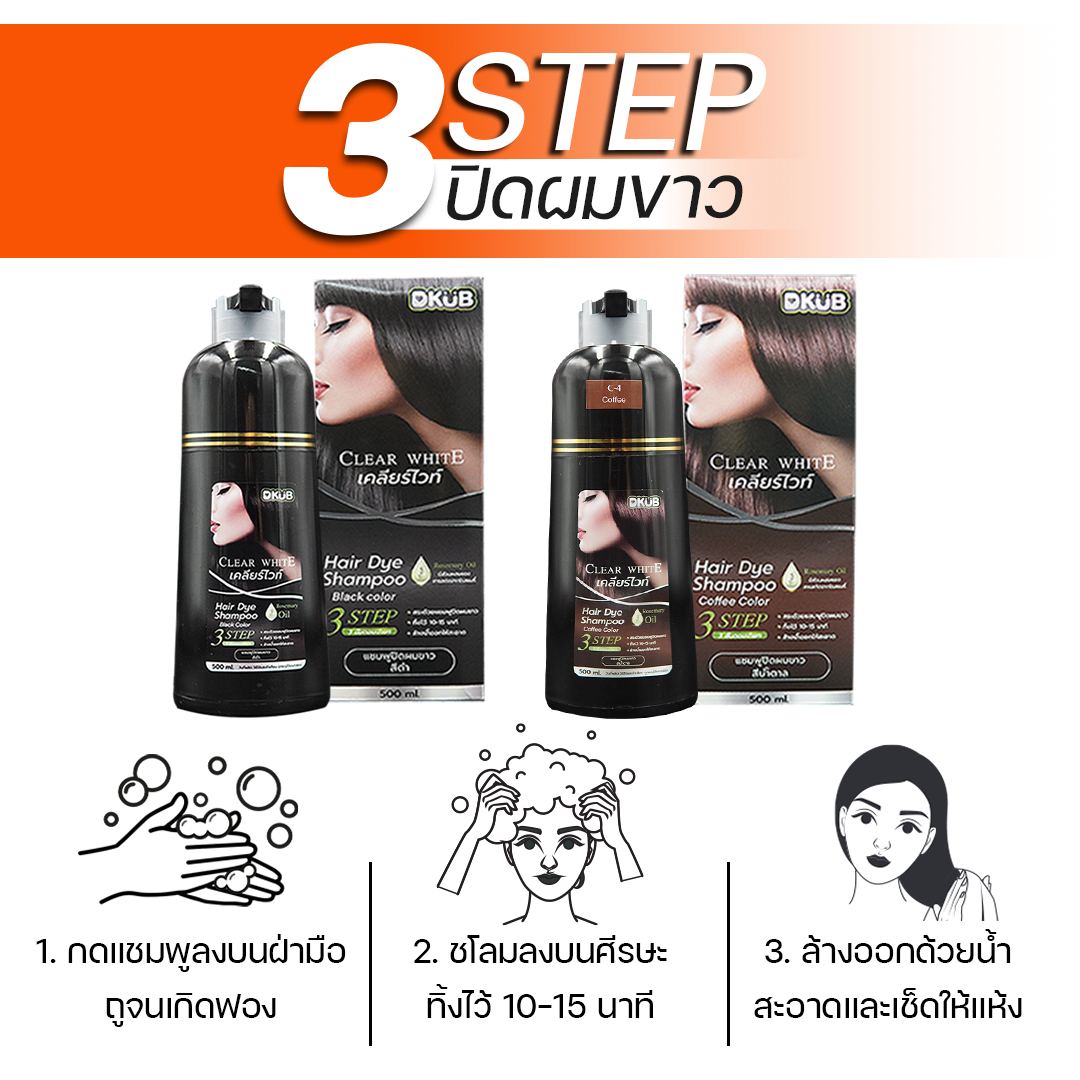 Clear White แชมพูปิดผมขาว สีดำ 2