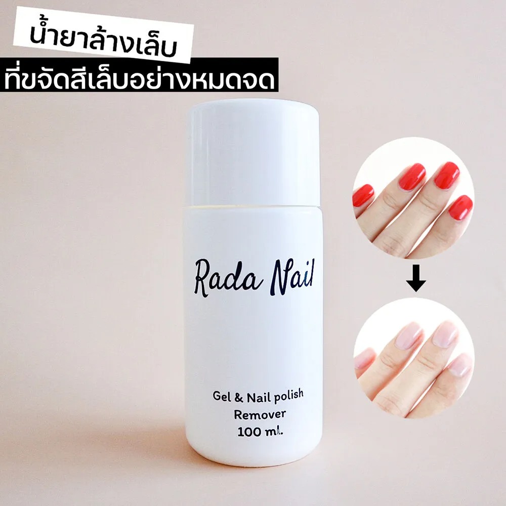 Nail Nail Polish Remover 2