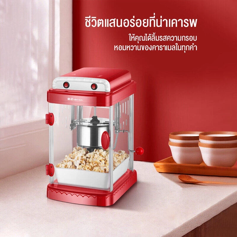 เครื่องทำป๊อปคอร์น 2
