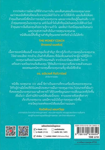 กองทุนรวม 101 2