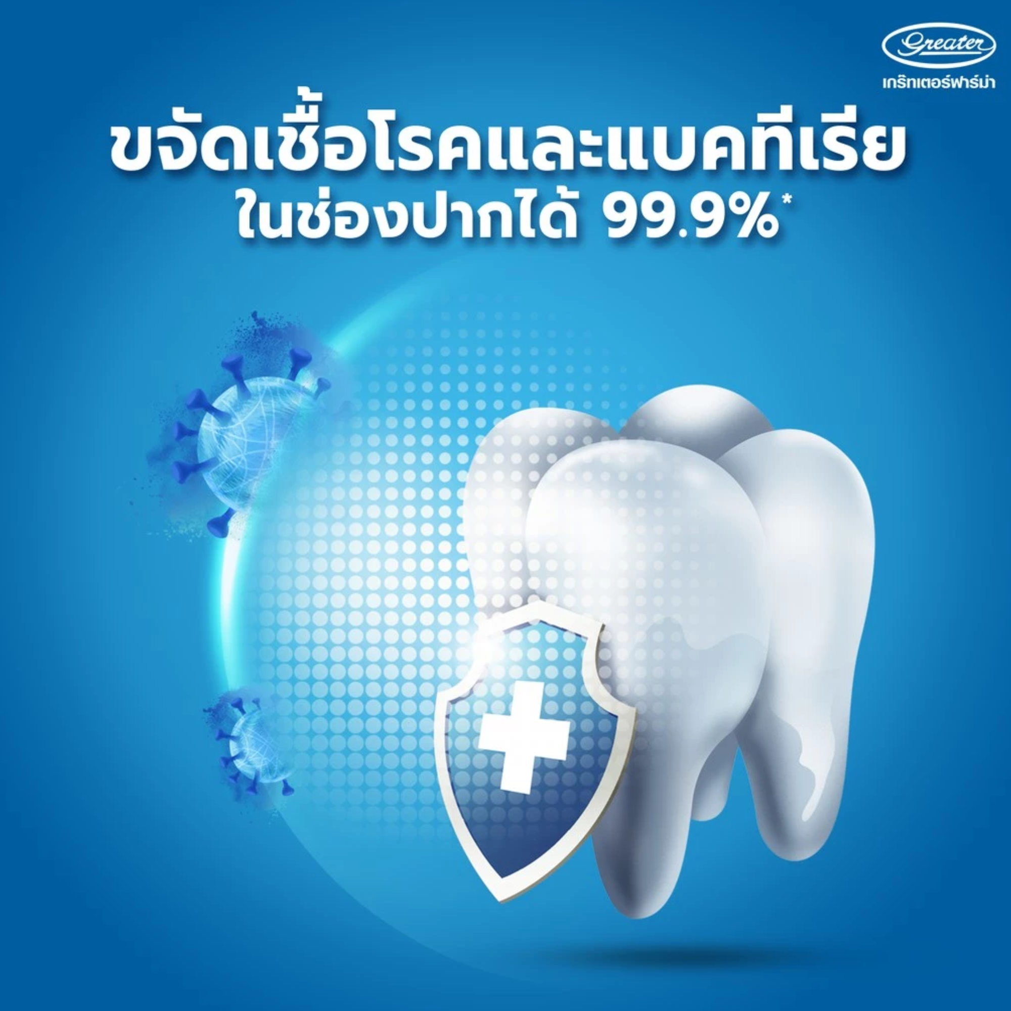 น้ำยาบ้วนปาก Tartar Control 3
