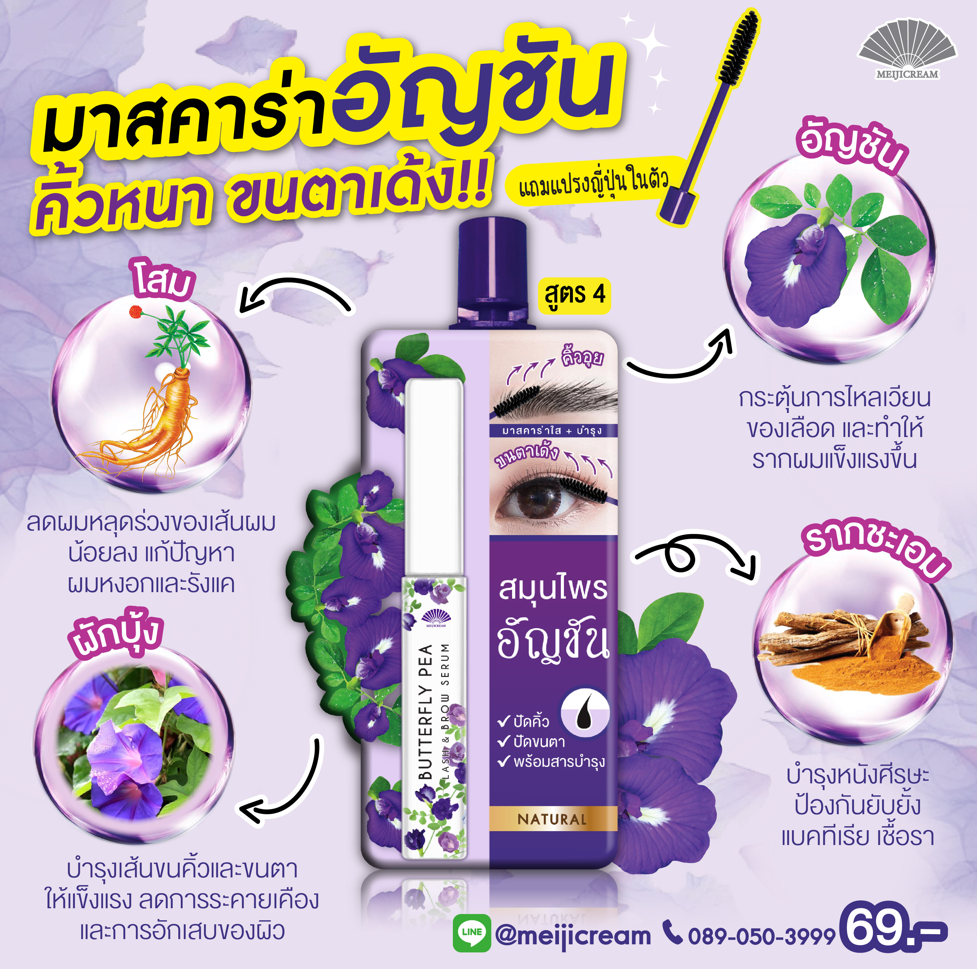 Butterfly Pea Lash & Brow Hair Serum 3