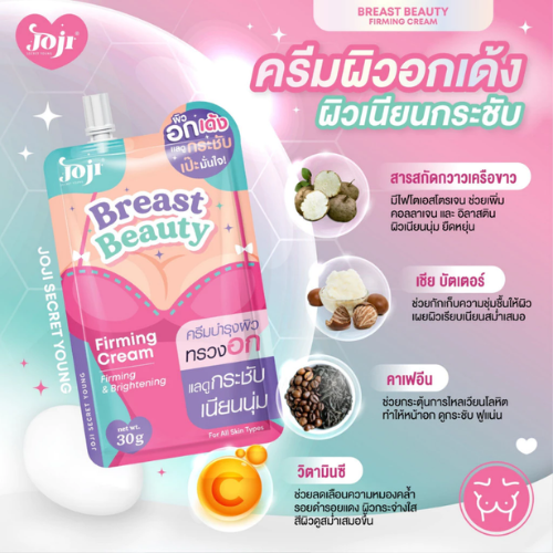Breast Beauty Firming Cream ครีมนวดเนินอก 3
