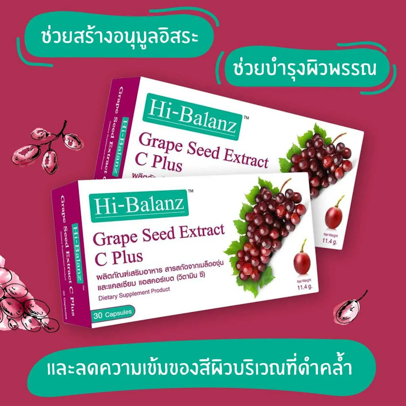 Grape Seed Extract C Plus สารสกัดจากเมล็ดองุ่น 3