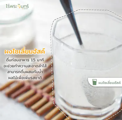 Psylllium Husk ไซเลี่ยมฮัสค์ 3