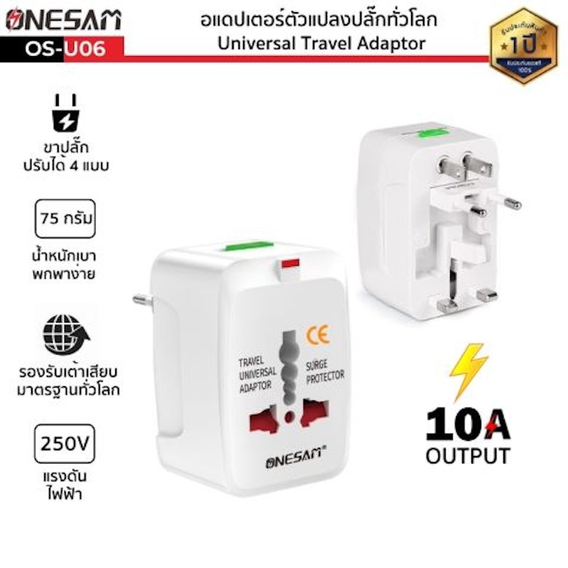 อแดปเตอร์ตัวแปลงปลั๊กทั่วโลก 3