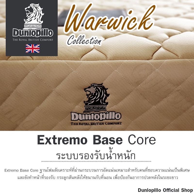 ที่นอน รุ่น Warwick 3