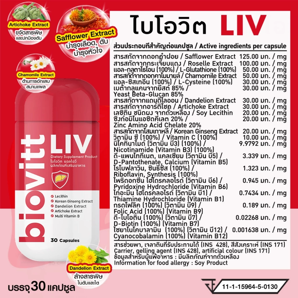 LIV วิตามินบำรุงตับ 2
