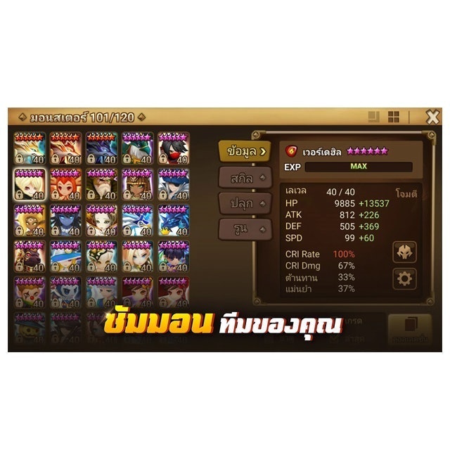 เกม Turn Based มือถือ Summoners War 3