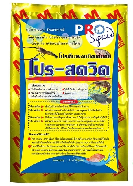 อาหารกุ้งขาว สูตร โปรตีนผงชนิดเข้มข้น 1