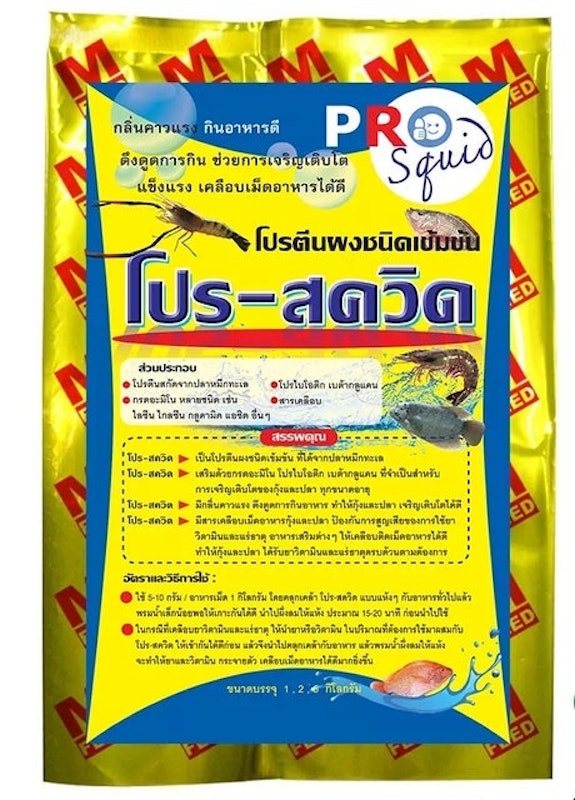อาหารกุ้งขาว สูตร โปรตีนผงชนิดเข้มข้น 1