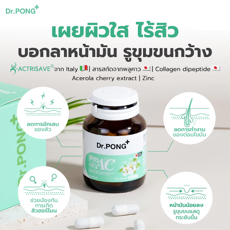 อาหารเสริมดูแลเรื่องสิว ProAC 2
