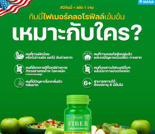 กัมมี่ไฟเบอร์คลอโรฟิลล์ Fiber Chlorophyll Gummies 2