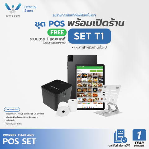 เครื่อง POS 3