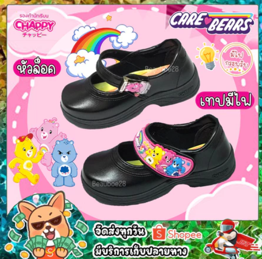 รองเท้านักเรียนสีขาว รุ่น ฺCarebear 3