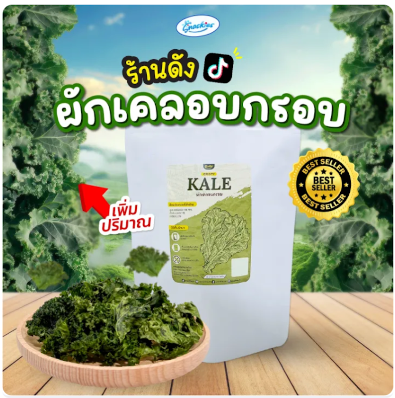 Crispy Kale รส ออริจินัล 2
