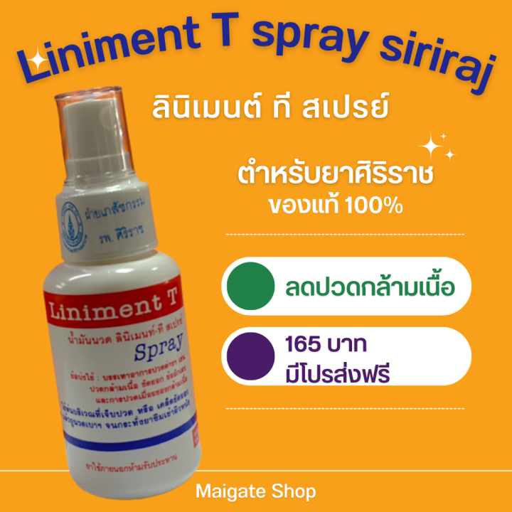 สเปรย์น้ำมันนวด Liniment T Spray 2
