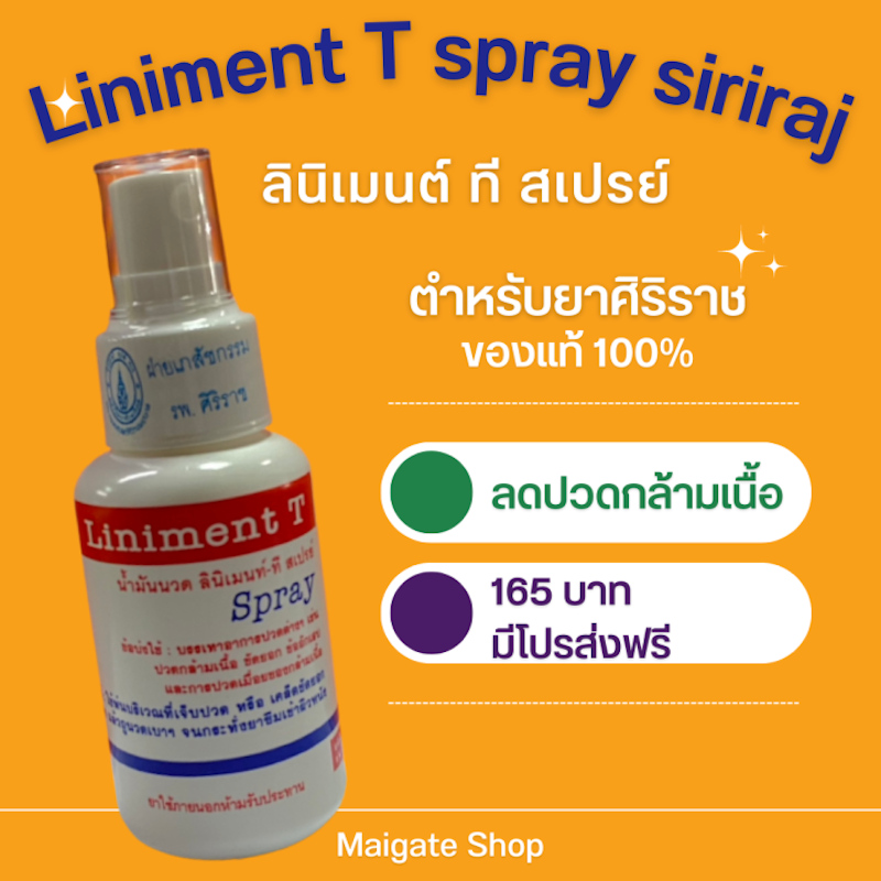 สเปรย์น้ำมันนวด Liniment T Spray 2