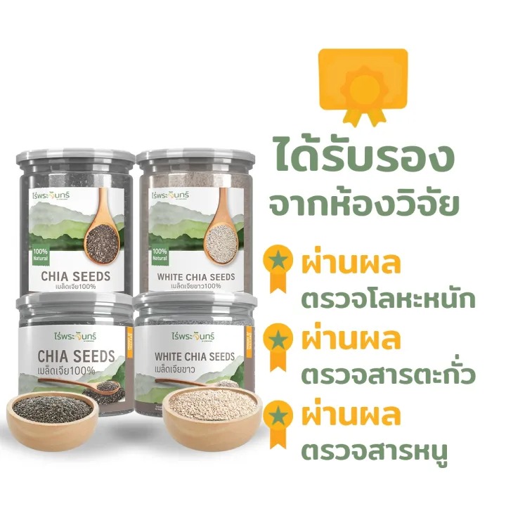 เมล็ดเจียดำ Organic  3