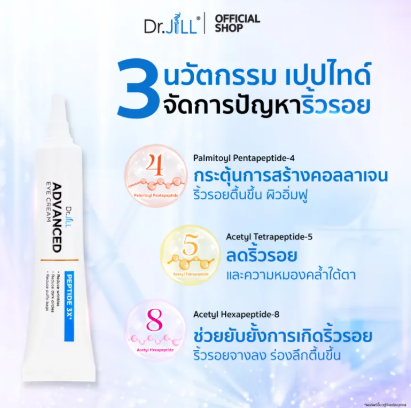  Advanced Eye Cream 2