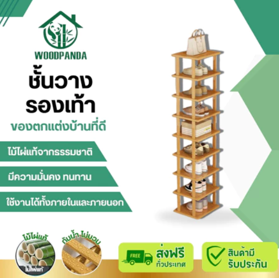 ชั้นวางรองเท้า  2