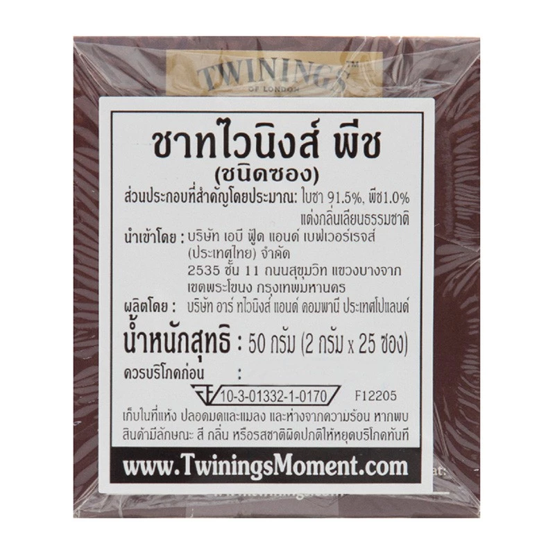 ชาแต่งกลิ่น รสพีช 3