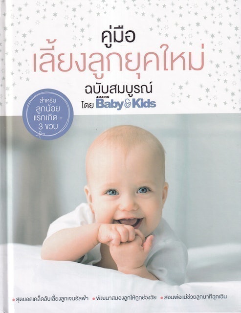 10 คู่มือคุณแม่มือใหม่ หลังคลอด ปี 2026 รวมวิธีเลี้ยงลูก ครบถ้วน 1