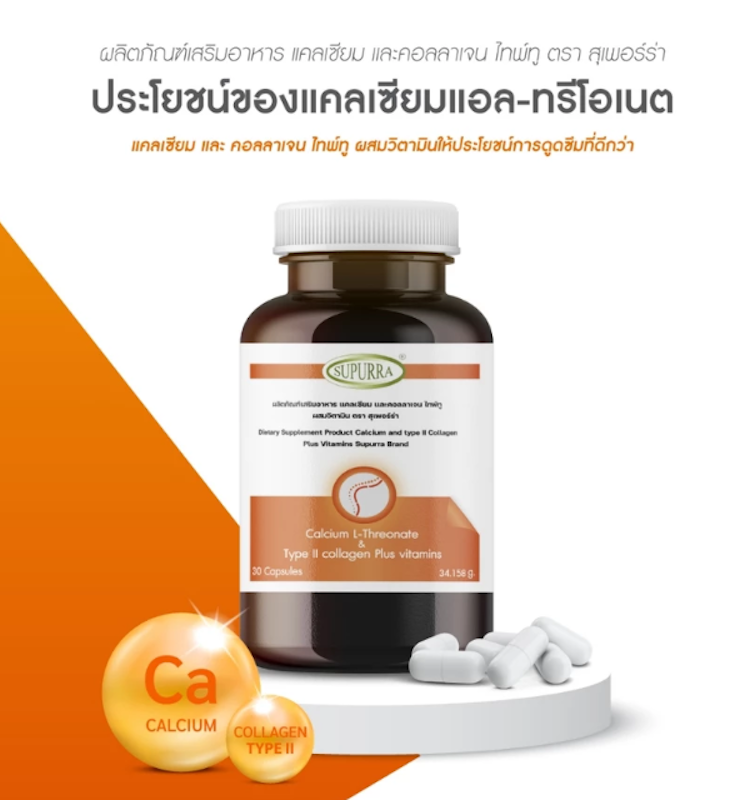 Calcium L-Threonate แคลเซียมและคอลลาเจน 3
