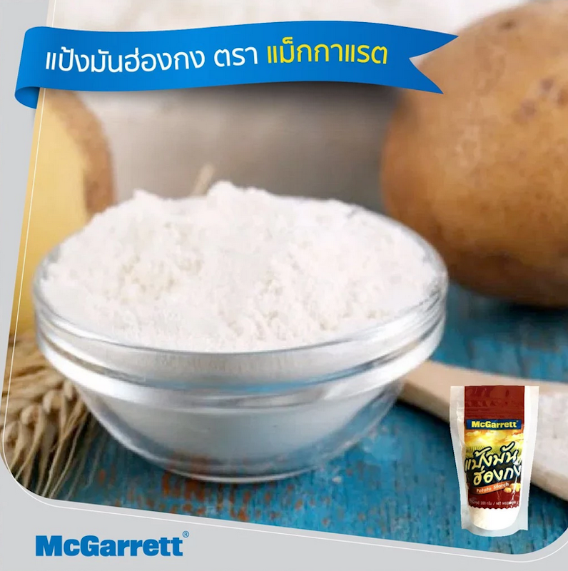 แป้งมันฮ่องกง 2