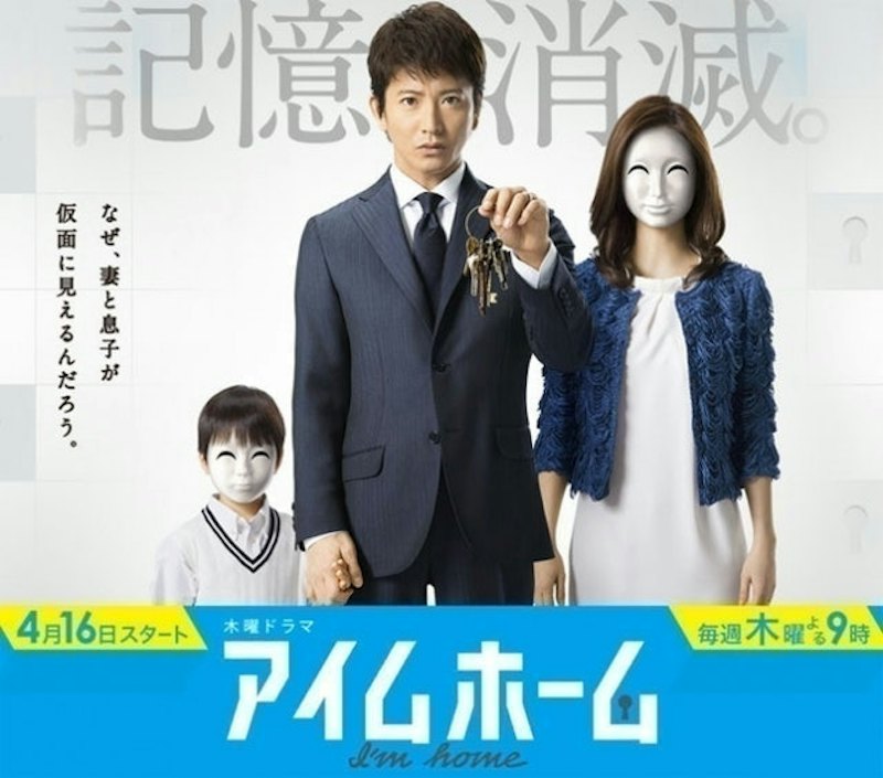 ซีรีย์ญี่ปุ่น I'm Home ปริศนาวันกลับบ้าน 1