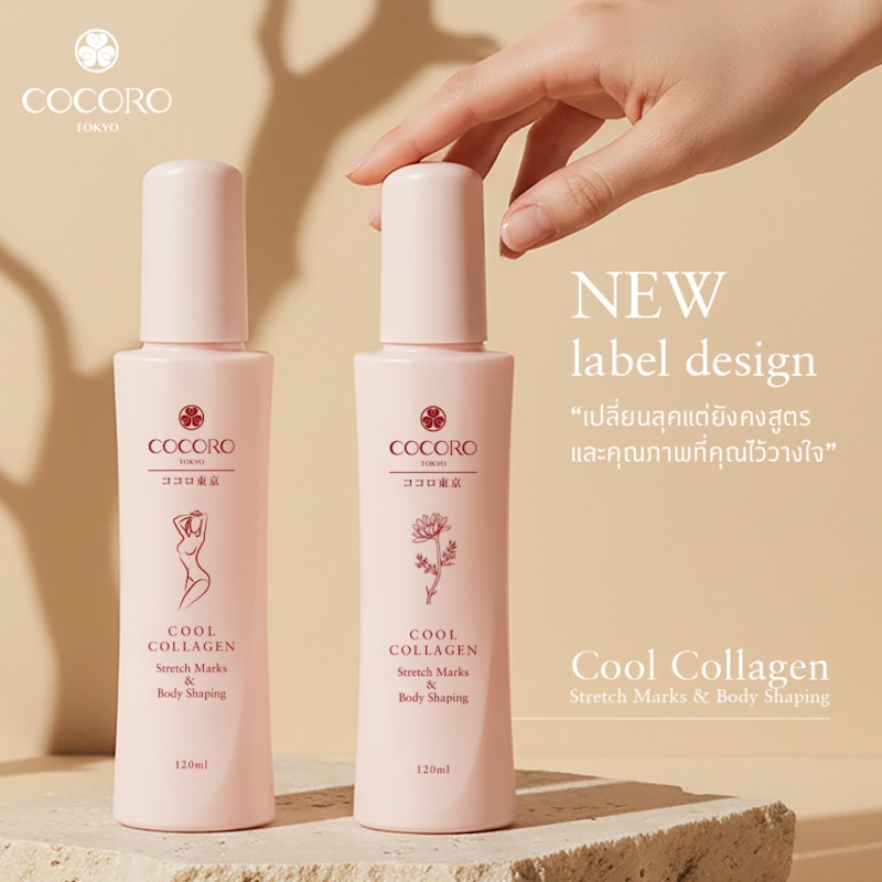 Cool Collagen Stretch Marks & Body Shaping 2
