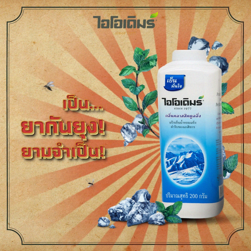 แป้งเย็น สูตรคลาสสิกคูลลิ่ง 3