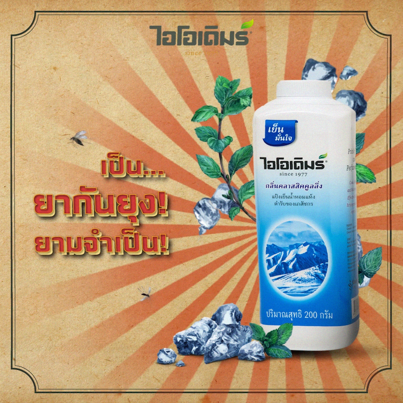 แป้งเย็น สูตรคลาสสิกคูลลิ่ง 3