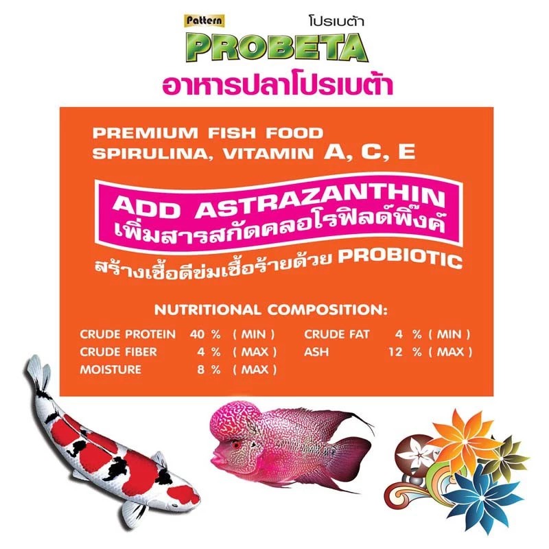 อาหารปลาโปรเบต้า เม็ดจมน้ำ 3