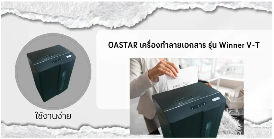 เครื่องทำลายเอกสาร รุ่น Winner V-T 3