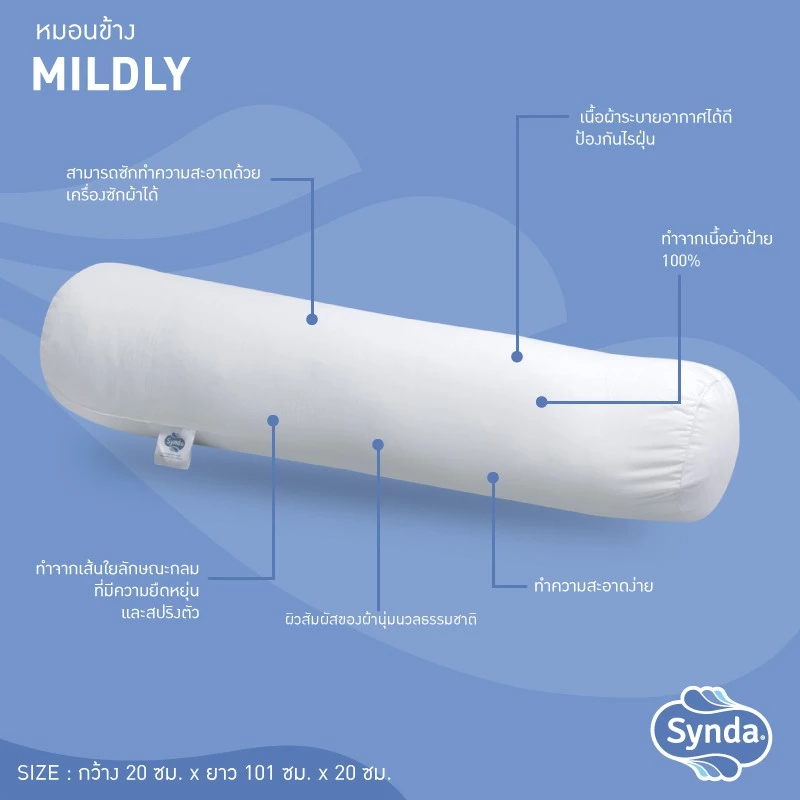 หมอนข้างใยบอล รุ่น Mildy  3
