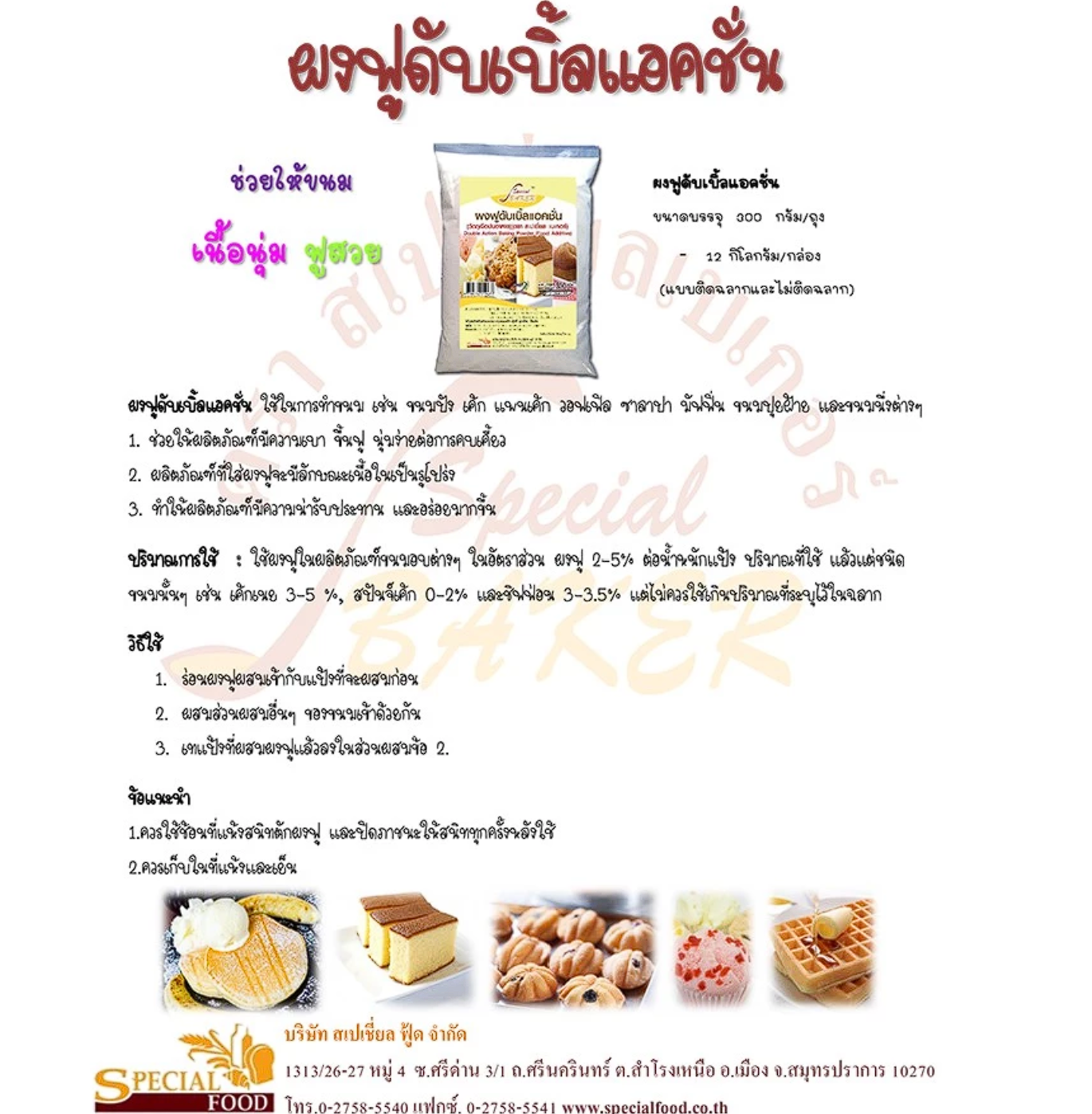 Double Action Baking Powder 2