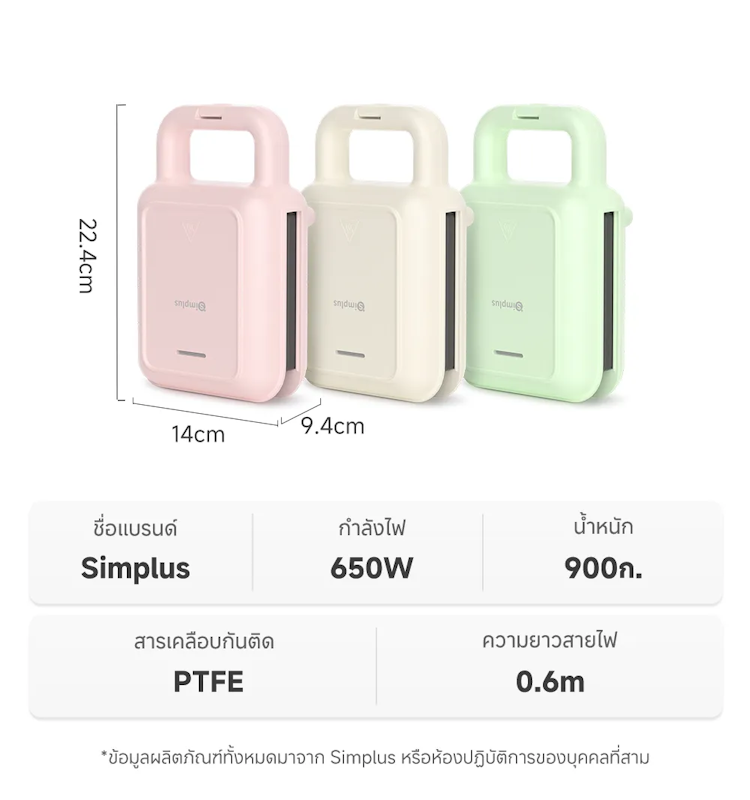 เครื่องทำแซนด์วิช รุ่น SMZJ001 5