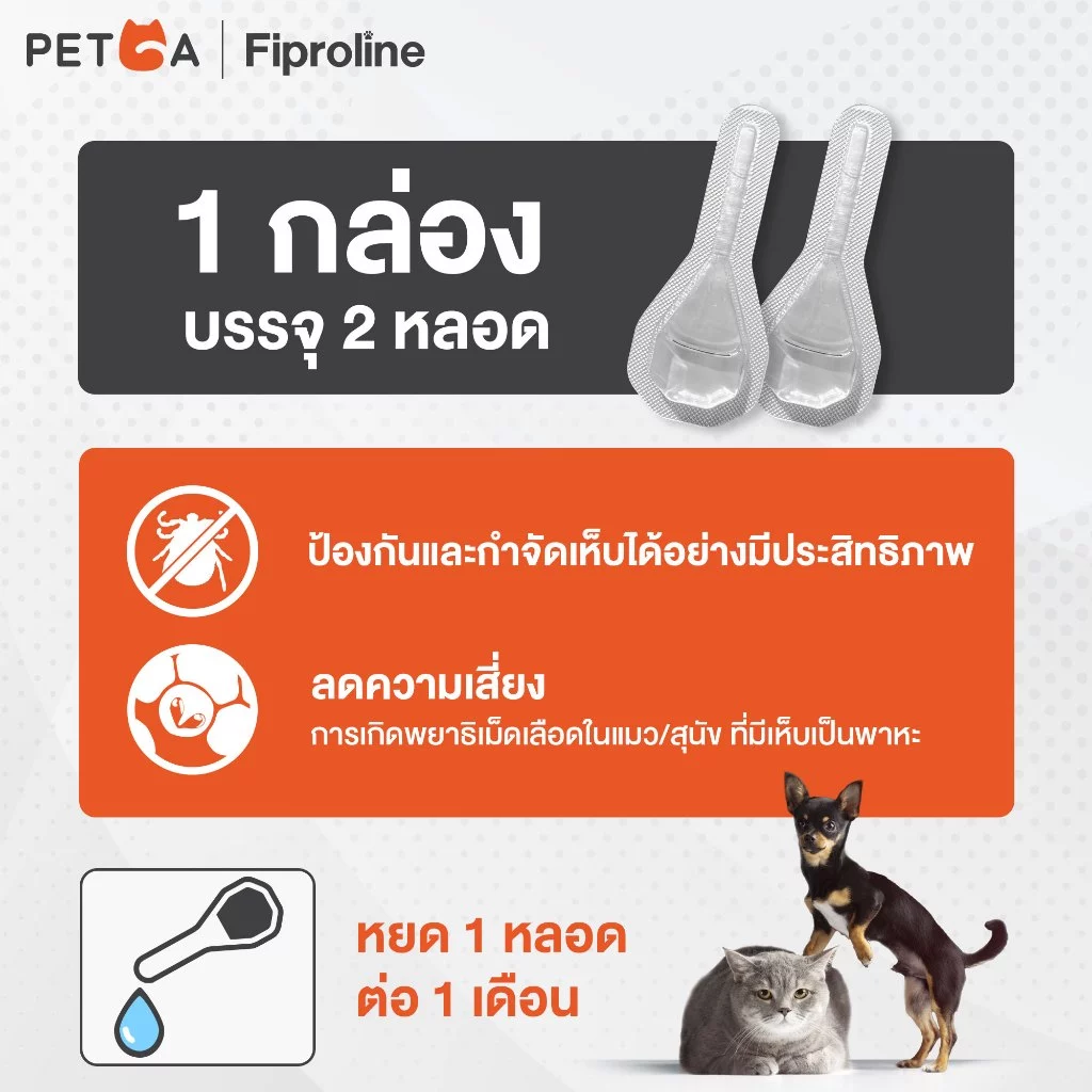 ผลิตภัณฑ์ป้องกันและกำจัดเห็บสำหรับสุนัขและแมว   3