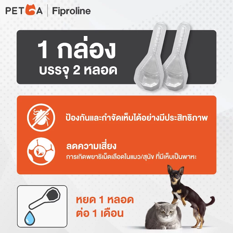 ผลิตภัณฑ์ป้องกันและกำจัดเห็บสำหรับสุนัขและแมว 3