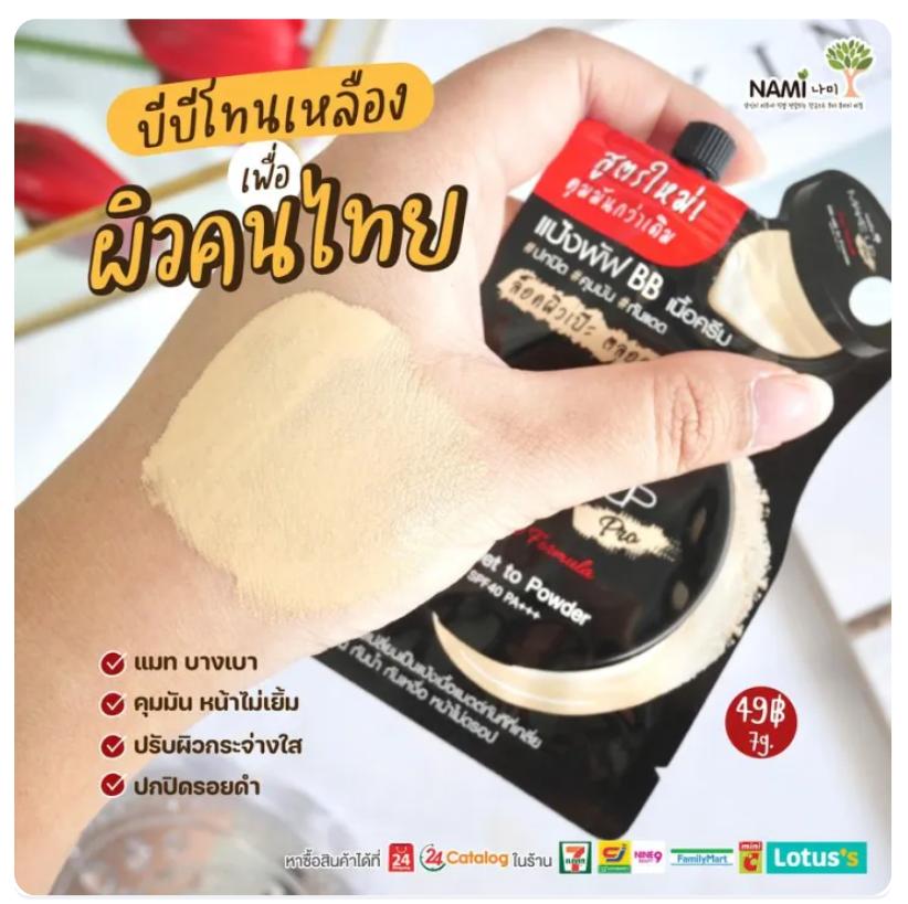 Make Up Pro BB Wet To Powder 3