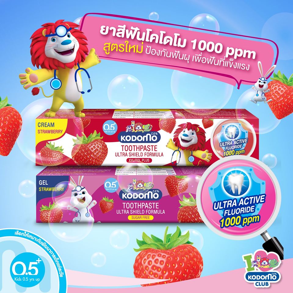 ยาสีฟันเด็ก โคโดโม อัลตร้า ชิลด์ แบบครีม 3