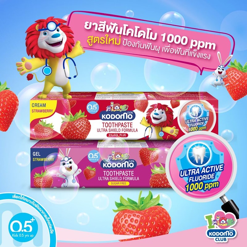 ยาสีฟันเด็ก โคโดโม อัลตร้า ชิลด์ แบบครีม 3