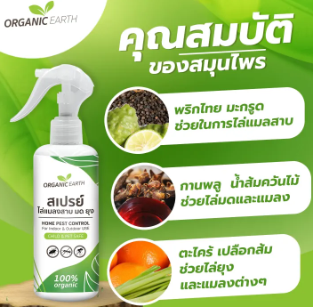 สเปรย์ไล่แมลงสาบ มด ยุง 3