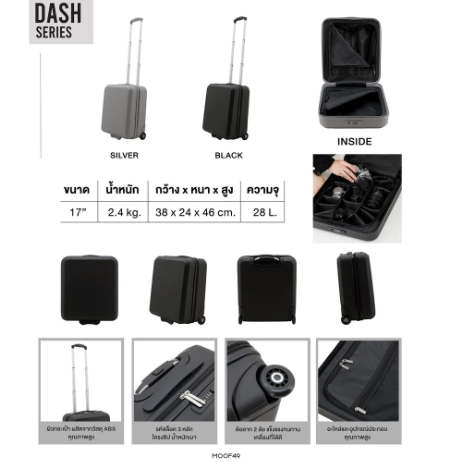 กระเป๋าเดินทาง รุ่น Dash Luggage 3
