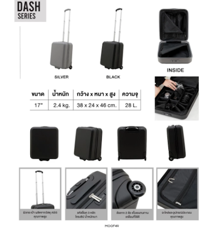 กระเป๋าเดินทาง รุ่น Dash Luggage 3